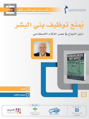cover image of يُمنَع توظيف بني البشر